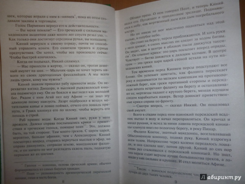 Иллюстрация 13 из 18 для Тиран - Кристиан Камерон | Лабиринт - книги. Источник: Бабкин  Михаил Юрьевич