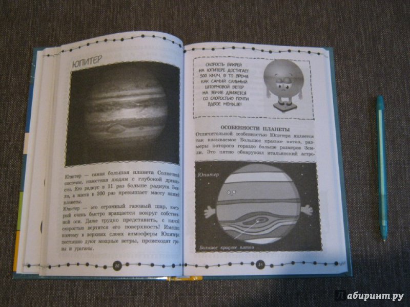 Иллюстрация 33 из 43 для Астрономия - Любовь Вайткене | Лабиринт - книги. Источник: Гришина мама