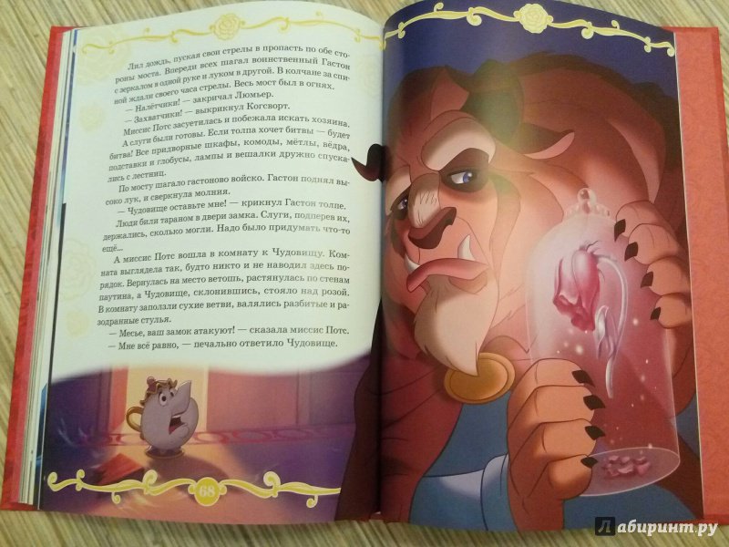 Иллюстрация 29 из 61 для Красавица и Чудовище. Заколдованный замок. Disney | Лабиринт - книги. Источник: Новикова  Алена