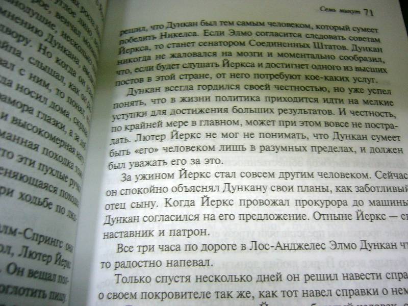 Иллюстрация 4 из 5 для Семь минут - Ирвин Уоллес | Лабиринт - книги. Источник: Nika