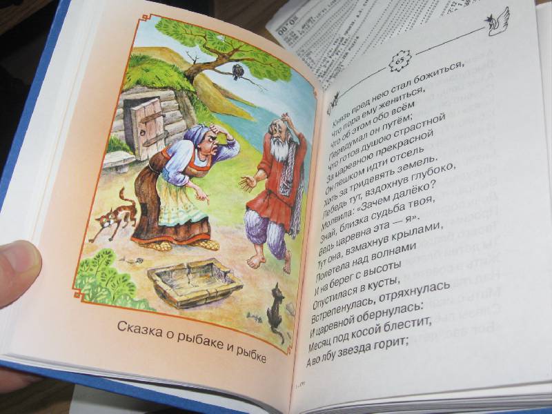 Иллюстрация 15 из 15 для Сказки - Александр Пушкин | Лабиринт - книги. Источник: Култышева  Оксана