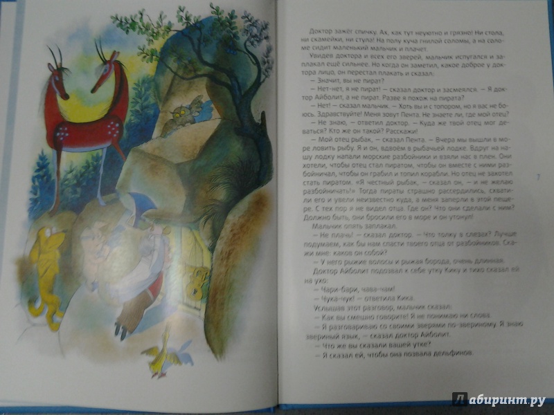 Иллюстрация 14 из 41 для Доктор Айболит. Пента и морские пираты - Корней Чуковский | Лабиринт - книги. Источник: Olga