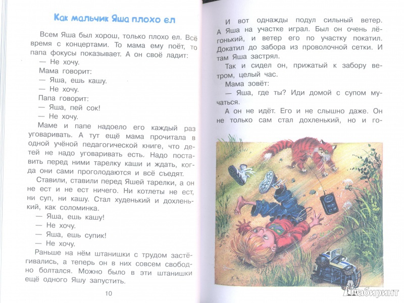 Иллюстрация 11 из 26 для Смешные рассказы для детей - Эдуард Успенский | Лабиринт - книги. Источник: Тесла
