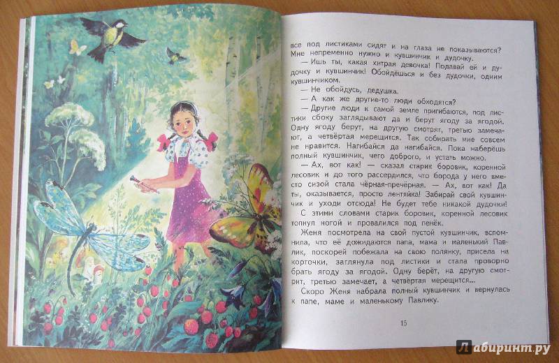Иллюстрация 3 из 49 для Цветик-семицветик - Валентин Катаев | Лабиринт - книги. Источник: Ромина мама