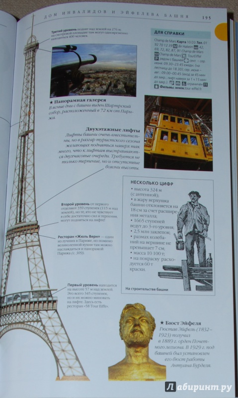 Иллюстрация 32 из 46 для Париж. Путеводитель | Лабиринт - книги. Источник: Книжный кот