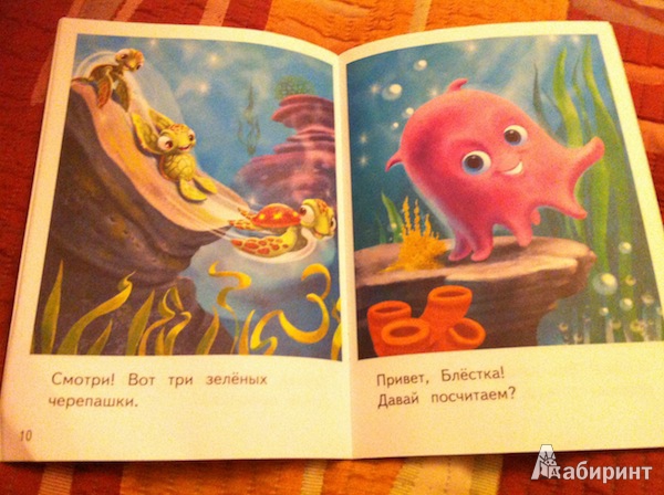 Иллюстрация 4 из 11 для Считаем с Немо. Шаг 2 (Finding Nemo) | Лабиринт - книги. Источник: Elena N