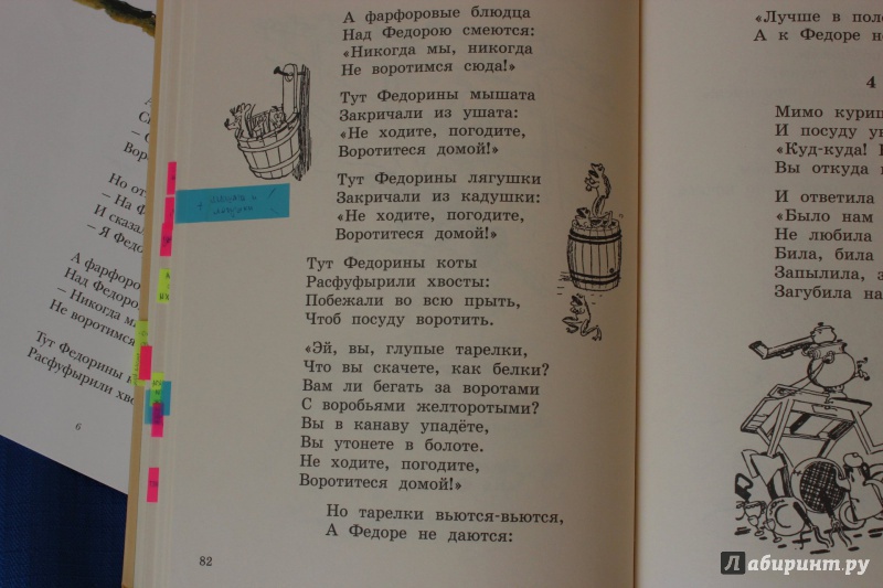 Иллюстрация 77 из 102 для Сказки - Корней Чуковский | Лабиринт - книги. Источник: Мама  Юля