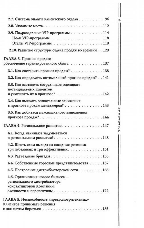 Иллюстрация 11 из 41 для Усиление продаж - Константин Бакшт | Лабиринт - книги. Источник: Ялина