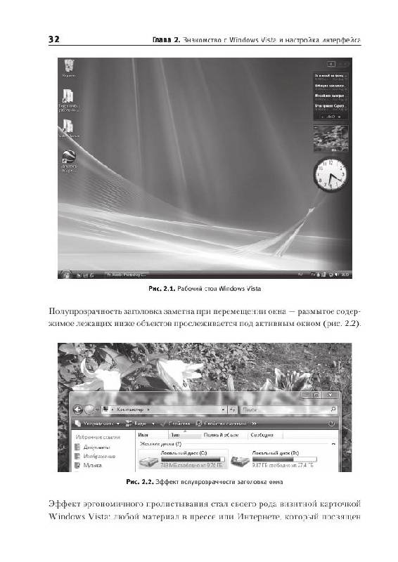 Иллюстрация 6 из 12 для Видеосамоучитель. Windows Vista (+CD) - Сергей Вавилов | Лабиринт - книги. Источник: knigoved