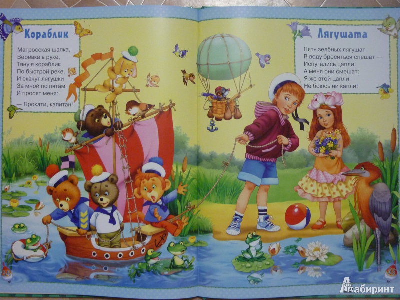 Иллюстрация 11 из 72 для Стихи и сказки для малышей | Лабиринт - книги. Источник: Красавишна3