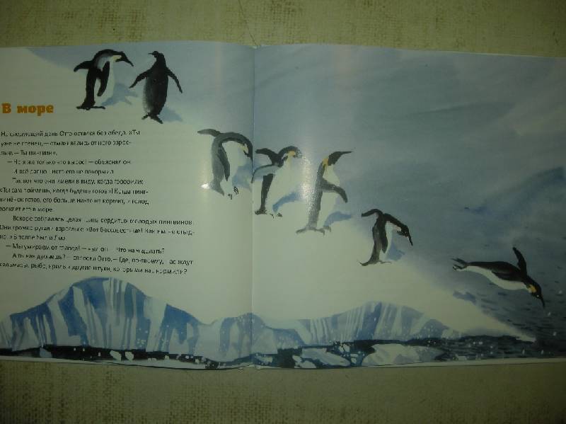 Иллюстрация 58 из 82 для Пингвин, который хотел все знать - Джилл Томлинсон | Лабиринт - книги. Источник: Мартынова  Анна Владимировна