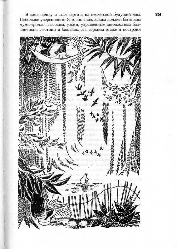 Иллюстрация 54 из 126 для Все о Муми-троллях - Туве Янссон | Лабиринт - книги. Источник: Книгосмотритель