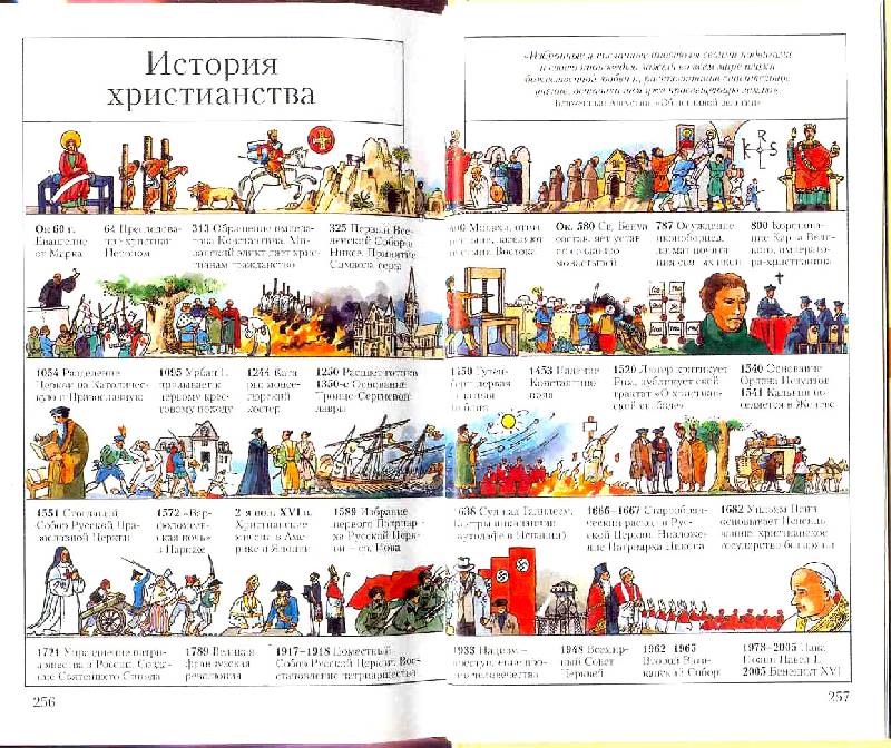 Иллюстрация 3 из 23 для Новый завет - Жак Мюссе | Лабиринт - книги. Источник: Бетельгейзе
