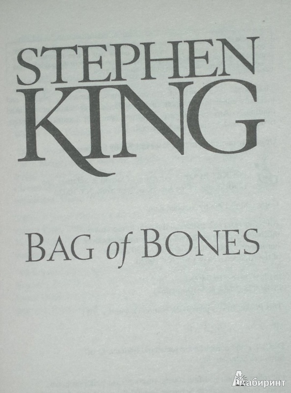 Иллюстрация 2 из 10 для Bag of Bones - Stephen King | Лабиринт - книги. Источник: Леонид Сергеев