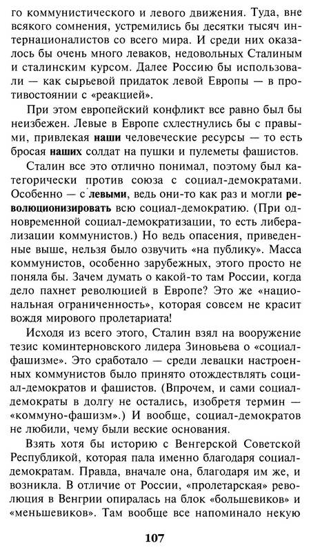 Иллюстрация 33 из 35 для 1937. Сталин против заговора "глобалистов" - Александр Елисеев | Лабиринт - книги. Источник: Ялина