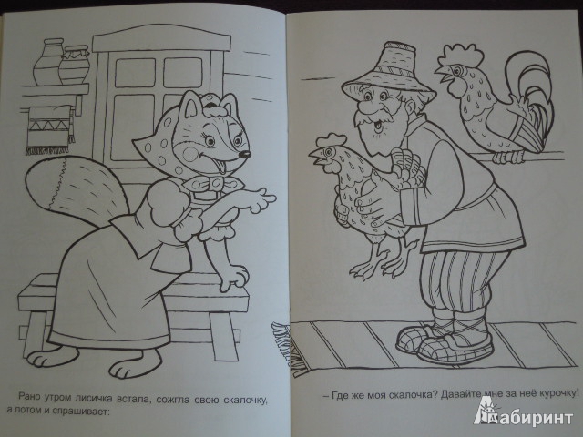 Иллюстрация 4 из 4 для Лисичка со скалочкой | Лабиринт - книги. Источник: Iwolga