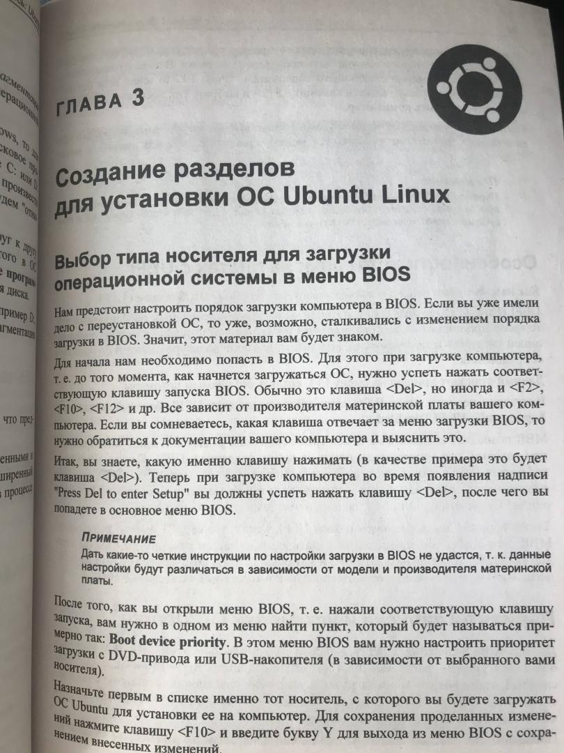 Иллюстрация 12 из 17 для Ubuntu Linux c нуля - Сергей Волох | Лабиринт - книги. Источник: Ноговицина  Полина