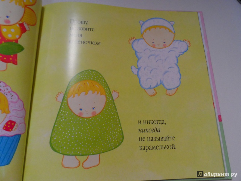 Иллюстрация 5 из 11 для Маленькая принцесса - Карен Катц | Лабиринт - книги. Источник: Брежнева  Инга