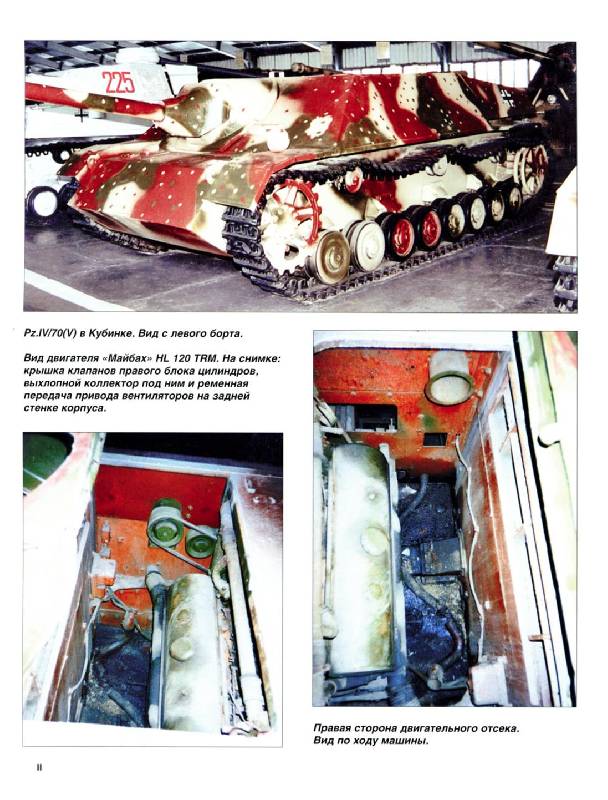 Иллюстрация 7 из 44 для Танк-истребитель Panzer IV/70 ( V ). Техника обороны рейха - Илья Мощанский | Лабиринт - книги. Источник: Dr. Katz