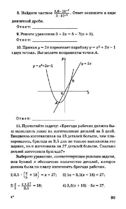 Иллюстрация 8 из 15 для Алгебра: 50 типовых вариантов экзаменационных работ для подготовки к ГИА: 9 класс - Елена Неискашова | Лабиринт - книги. Источник: Юта