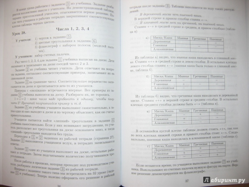 Иллюстрация 5 из 12 для Методические рекомендации по работе с комплектом учебников "Математика. 1 класс" - Гейдман, Мишарина | Лабиринт - книги. Источник: RoMamka