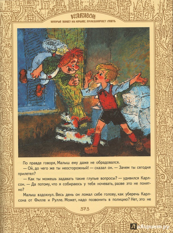 Иллюстрация 16 из 44 для Малыш и Карлсон, который живет на