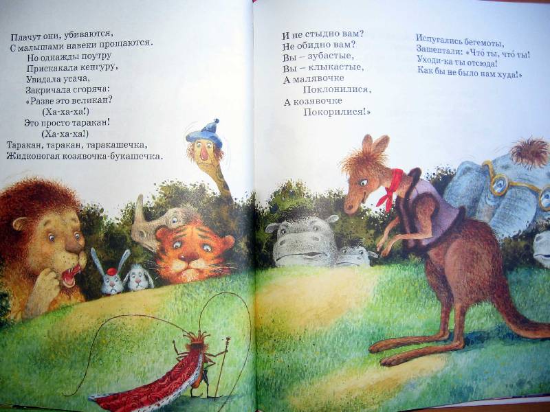 Иллюстрация 25 из 28 для Тараканище и другие сказки - Корней Чуковский | Лабиринт - книги. Источник: Red cat ;)