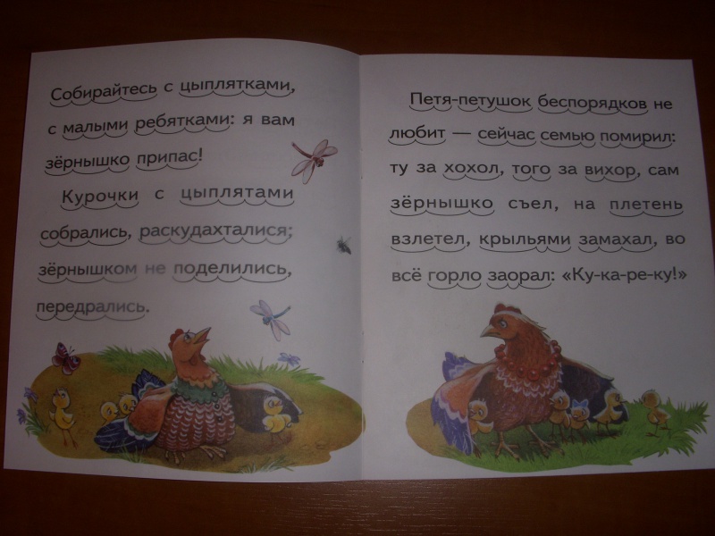 Иллюстрация 4 из 9 для Петушок с семьёй - Константин Ушинский | Лабиринт - книги. Источник: Bulgakova  Tatjana