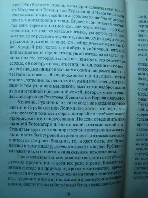 Иллюстрация 46 из 49 для Русская дива - Эдуард Тополь | Лабиринт - книги. Источник: D.OLGA