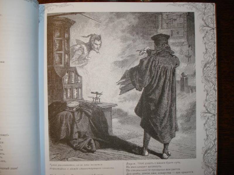 Иллюстрация 28 из 41 для Фауст - Иоганн Гете | Лабиринт - книги. Источник: Горлова  Екатерина
