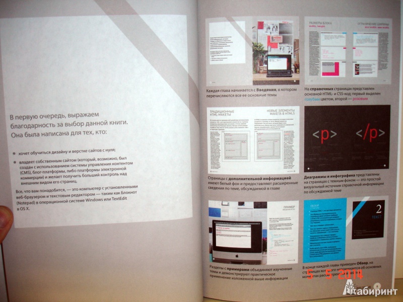 Иллюстрация 9 из 13 для HTML и CSS. Разработка и дизайн веб-сайтов (+CD) - Джон Дакетт | Лабиринт - книги. Источник: Kassavetes