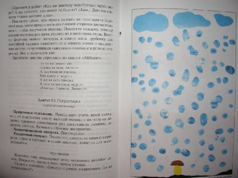 Иллюстрация 6 из 16 для Лепка и рисование с детьми 2-3 лет: Конспекты занятий - Дарья Колдина | Лабиринт - книги. Источник: Tiger.