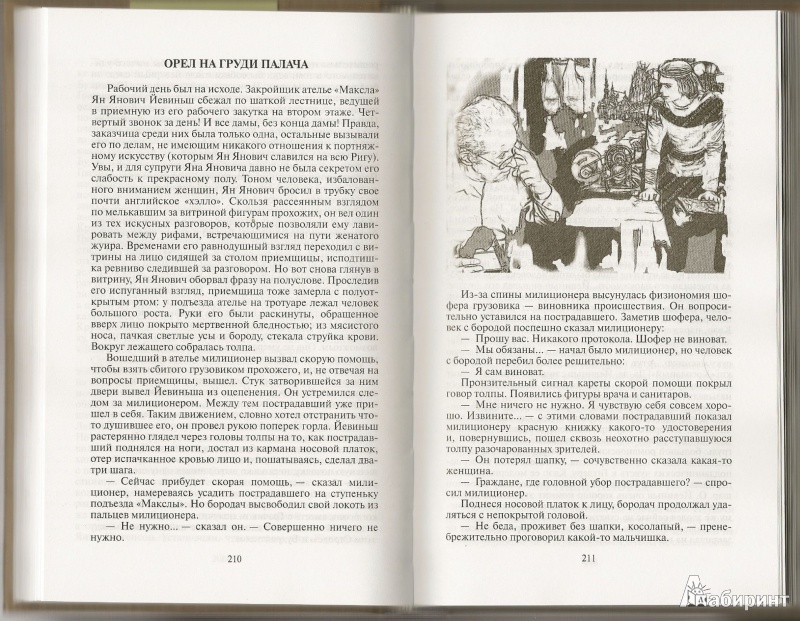Иллюстрация 8 из 22 для Ученик чародея - Николай Шпанов | Лабиринт - книги. Источник: АГП