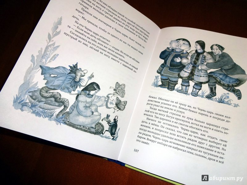 Иллюстрация 27 из 51 для Якутские народные сказки | Лабиринт - книги. Источник: Никoль