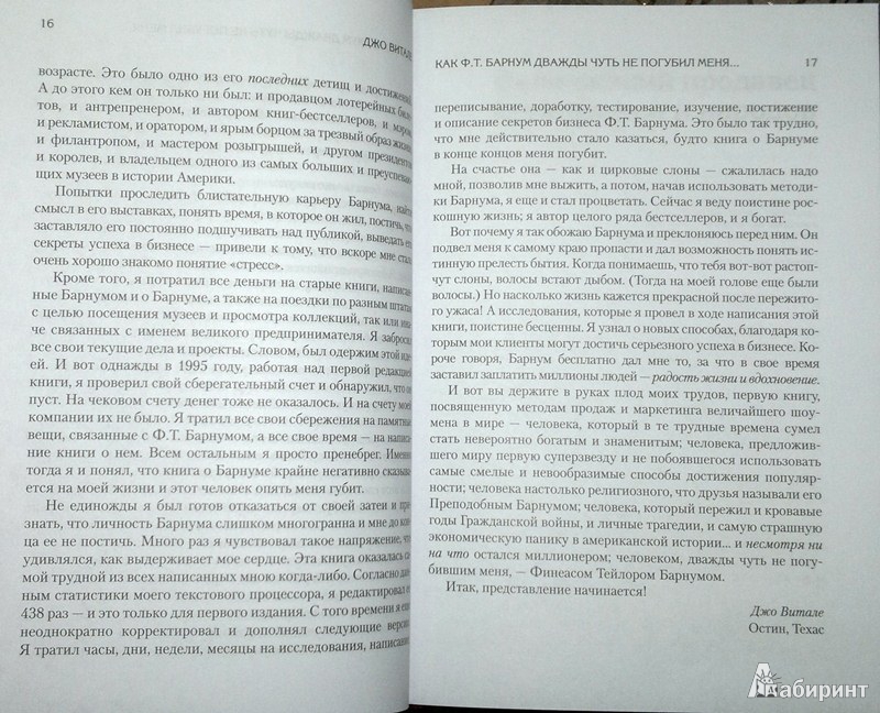 Иллюстрация 10 из 11 для Каждую минуту рождается еще один покупатель - Джо Витале | Лабиринт - книги. Источник: Леонид Сергеев