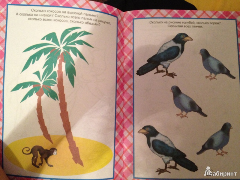 Иллюстрация 3 из 12 для Математика (для детей от 3-х лет) | Лабиринт - книги. Источник: Ириска93