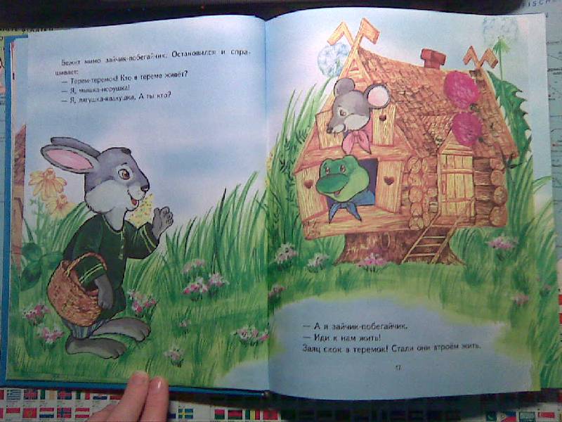 Иллюстрация 6 из 41 для Лучшие сказки для малышей: Русские народные сказки | Лабиринт - книги. Источник: Eidechse