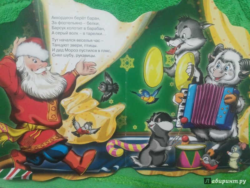 Иллюстрация 8 из 10 для Подарки Дедушки Мороза - Ольга Крас | Лабиринт - книги. Источник: lona