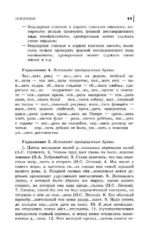 Иллюстрация 10 из 16 для Русский язык: в таблицах и схемах для подготовки к ЕГЭ - Наталия Миронова | Лабиринт - книги. Источник: Danon