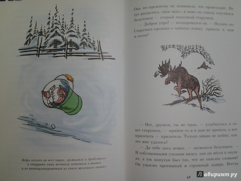 Иллюстрация 21 из 59 для Старушка-крошка-с-чайную-ложку - Альф Прёйсен | Лабиринт - книги. Источник: Викуша-мама