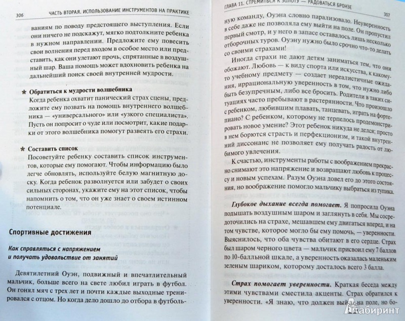 Иллюстрация 5 из 14 для Сила детского воображения - Шарлотта Резник | Лабиринт - книги. Источник: Vikunya