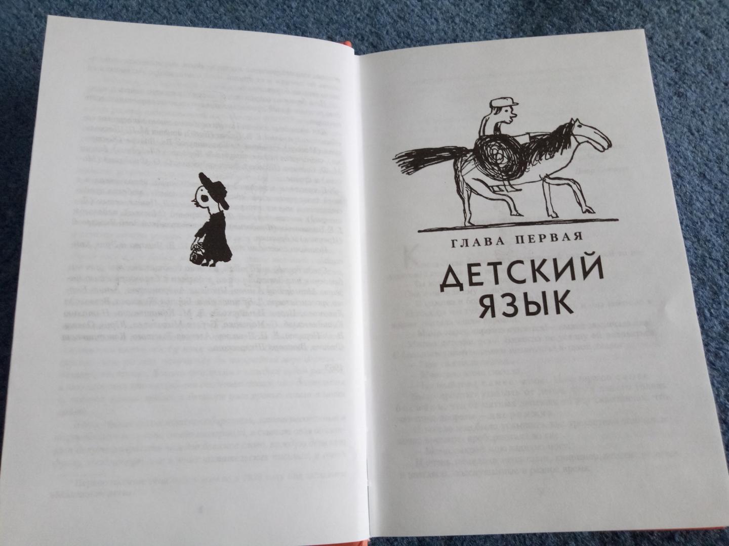 Иллюстрация 30 из 35 для От двух до пяти - Корней Чуковский | Лабиринт - книги. Источник: Лабиринт