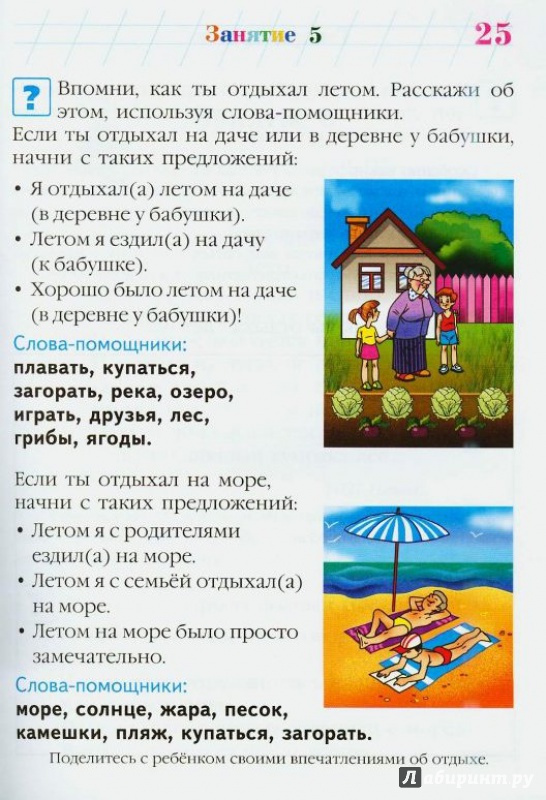 Иллюстрация 31 из 47 для Говорю красиво. Для одаренных детей 6-7 лет - Наталия Володина | Лабиринт - книги. Источник: Половинка  Юля