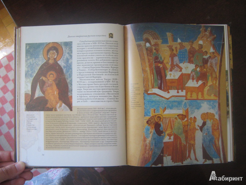 Иллюстрация 10 из 22 для Русские иконы | Лабиринт - книги. Источник: Розанова  Ксения