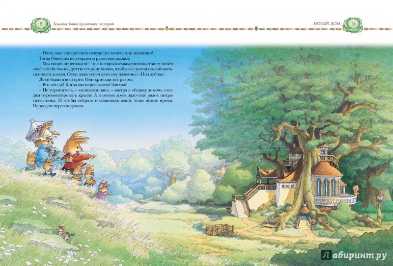 Иллюстрация 4 из 87 для Большая книга кроличьих историй - Женевьева Юрье | Лабиринт - книги. Источник: Lucid Dream