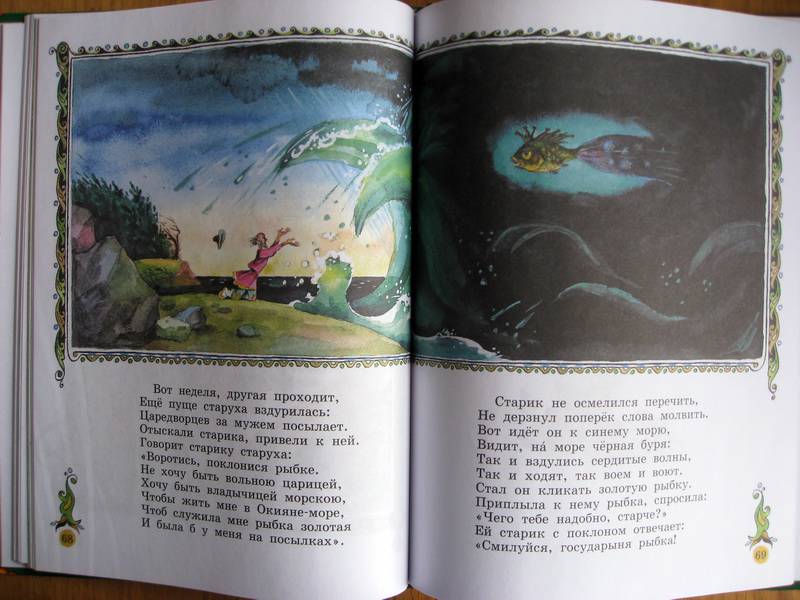 Иллюстрация 14 из 31 для Сказки - Александр Пушкин | Лабиринт - книги. Источник: makrina