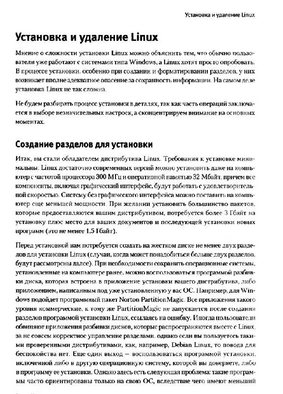 Иллюстрация 13 из 15 для Linux на 100% (+DVD) - Владислав Маслаков | Лабиринт - книги. Источник: Юта