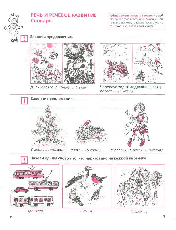 Иллюстрация 3 из 33 для Тесты для детей 5 лет. ФГОС ДО - Елена Колесникова | Лабиринт - книги. Источник: Алинуся