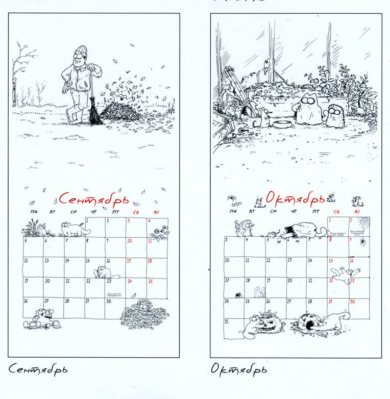 Иллюстрация 5 из 5 для Календарь 2011 «Кот Саймона» | Лабиринт - сувениры. Источник: Лалиари