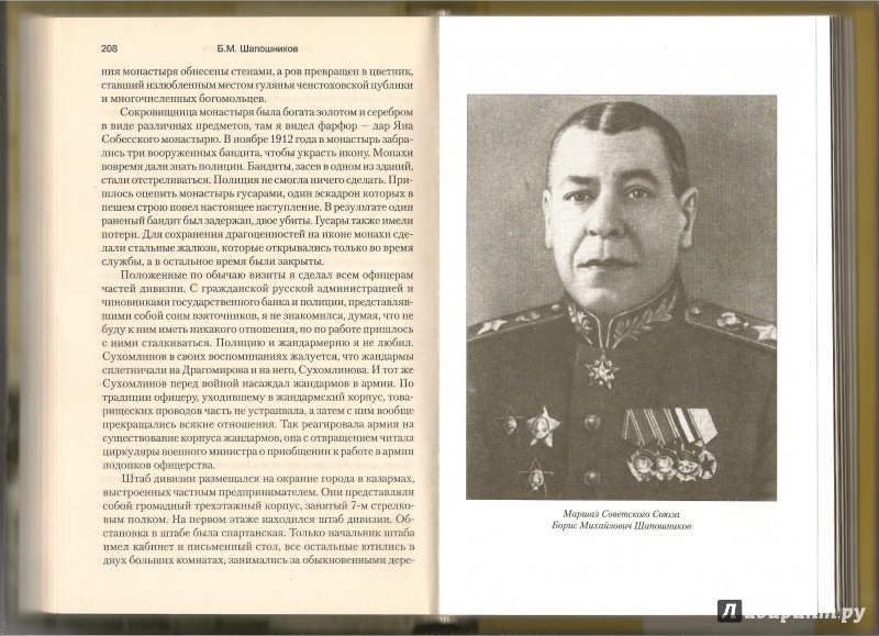 Иллюстрация 15 из 19 для Воспоминания о службе - Борис Шапошников | Лабиринт - книги. Источник: АГП
